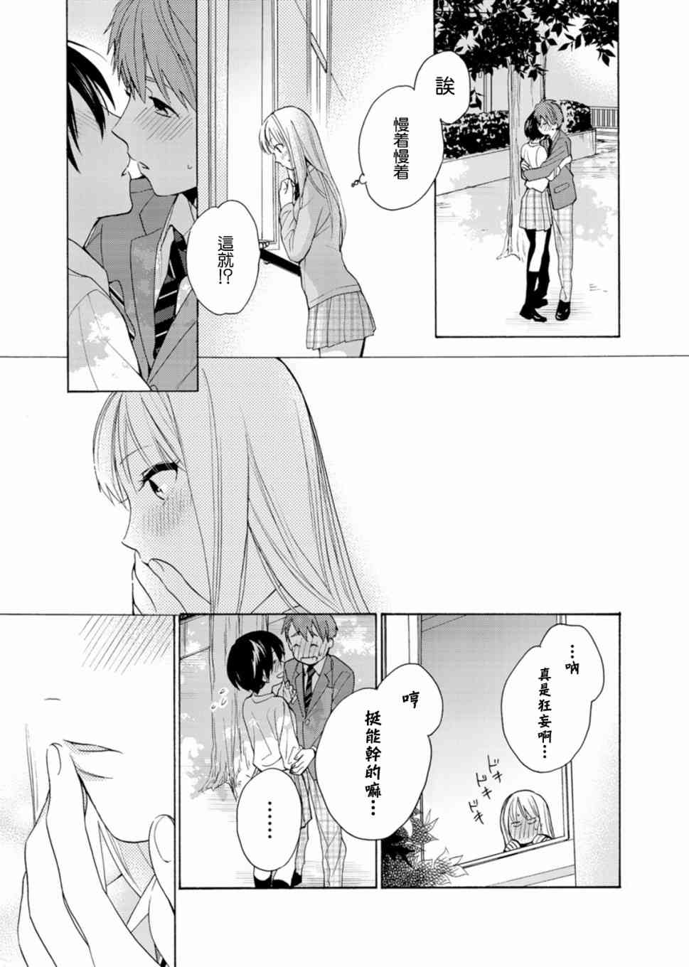 一条花恋的诱惑 2话 第22页