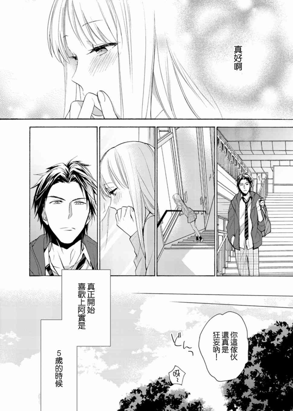 一条花恋的诱惑 2话 第23页