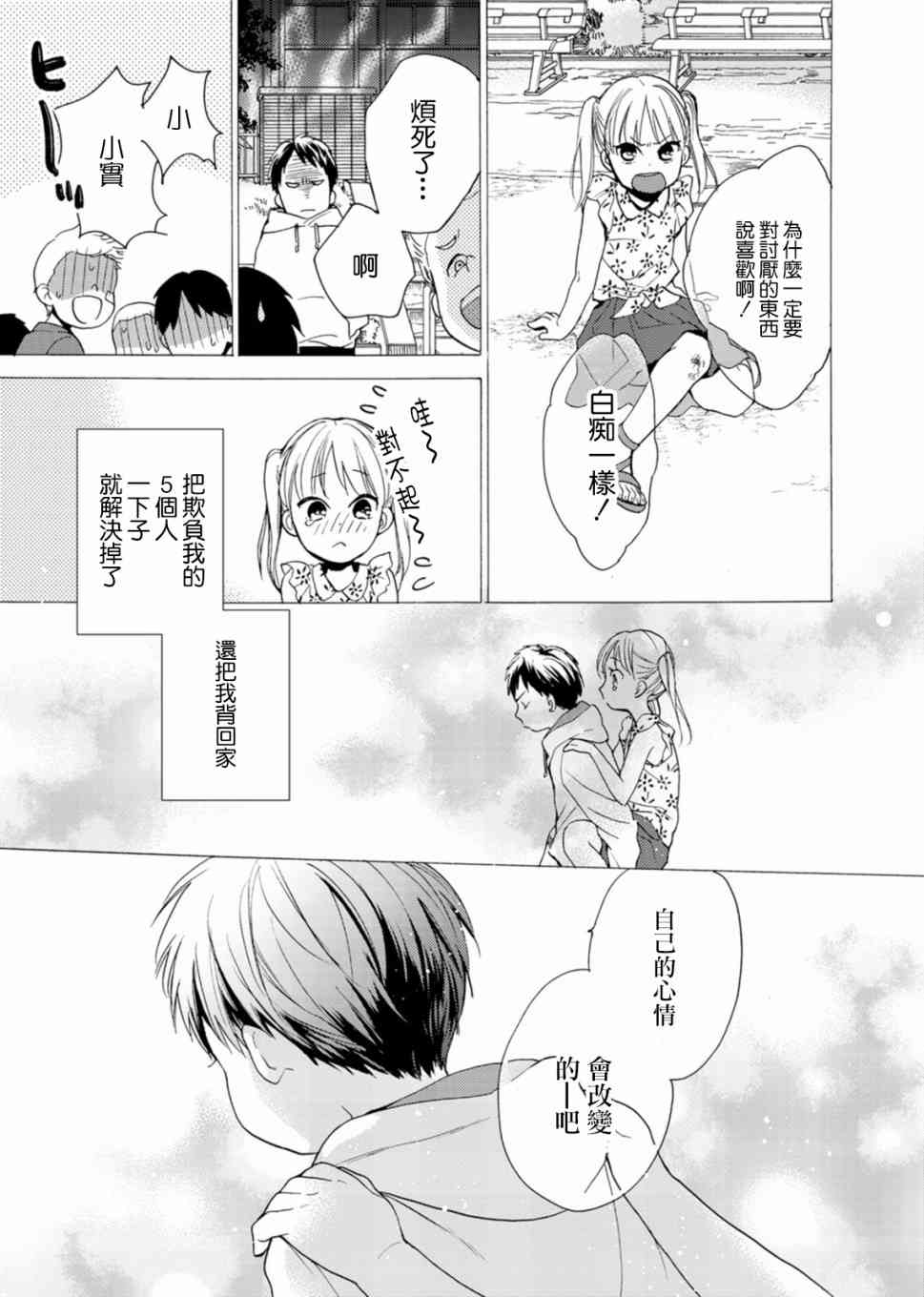 一条花恋的诱惑 2话 第24页