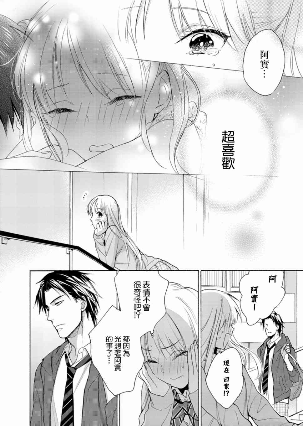 一条花恋的诱惑 2话 第25页