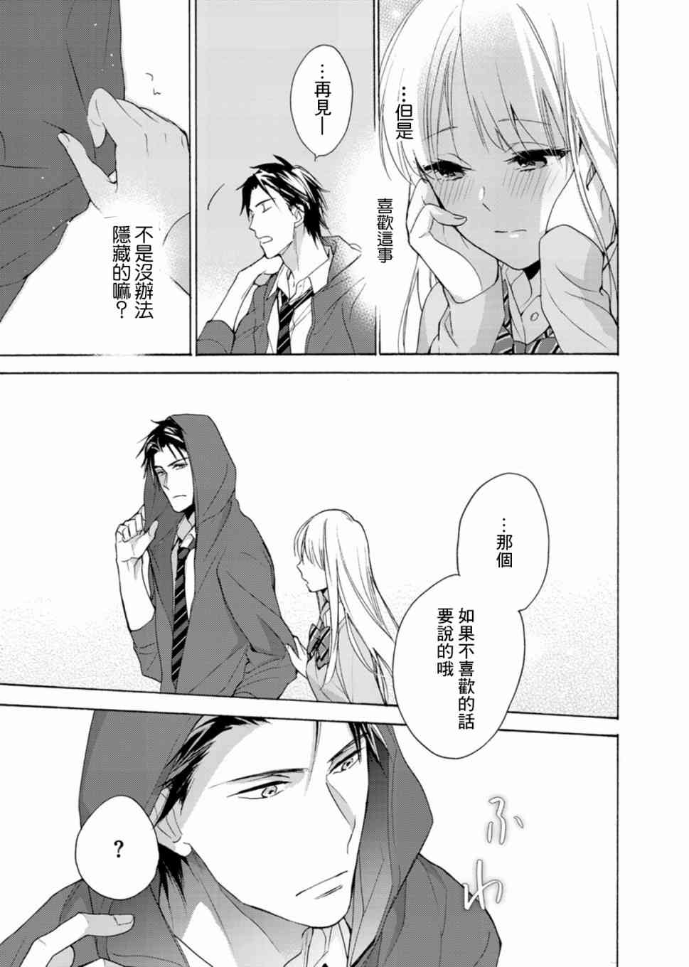 一条花恋的诱惑 2话 第26页