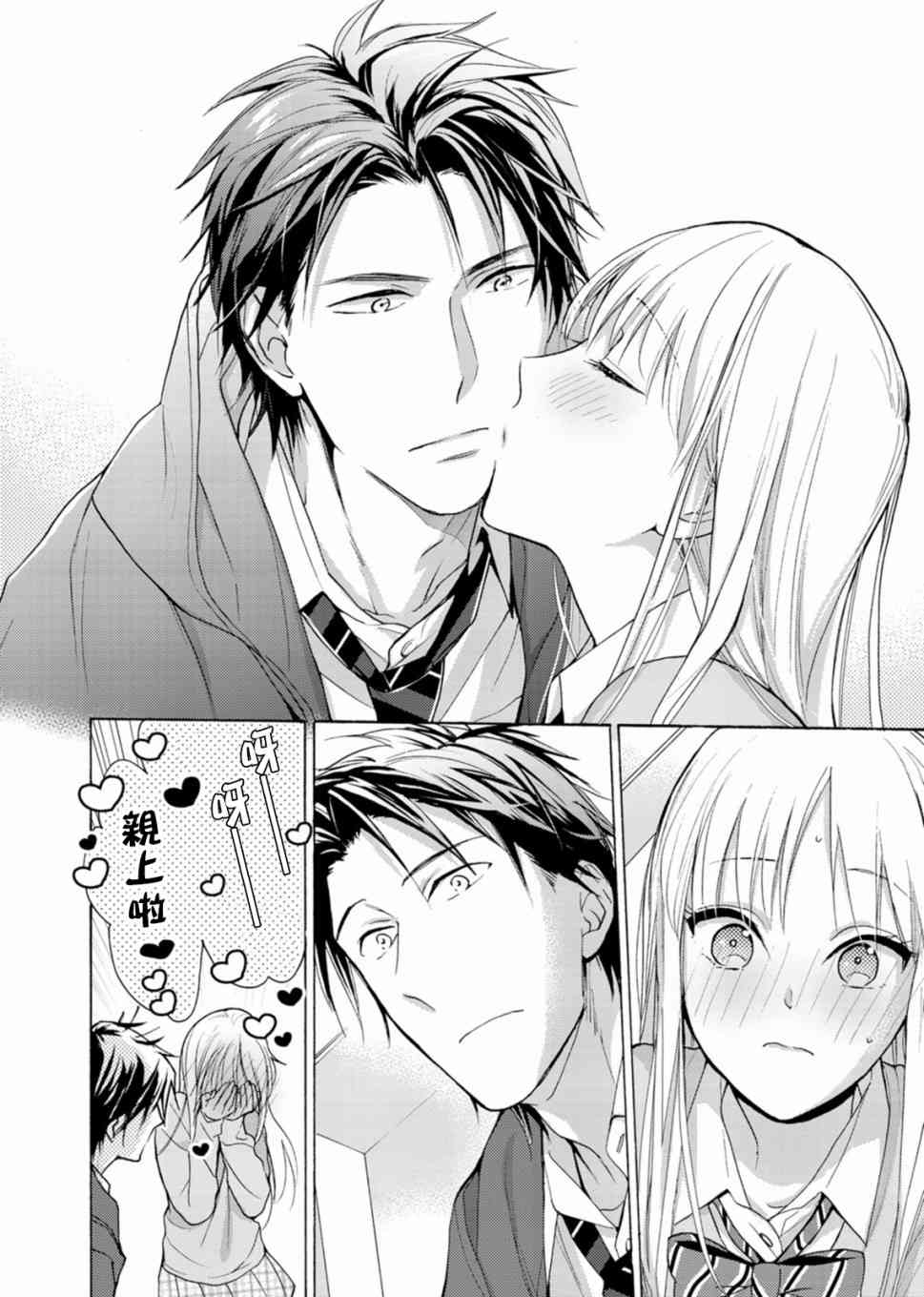 一条花恋的诱惑 2话 第27页