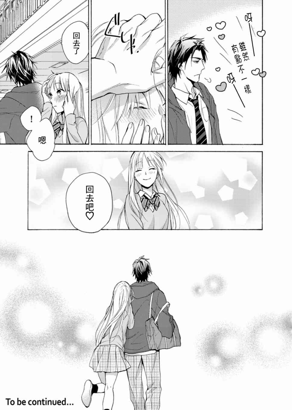 一条花恋的诱惑 2话 第28页