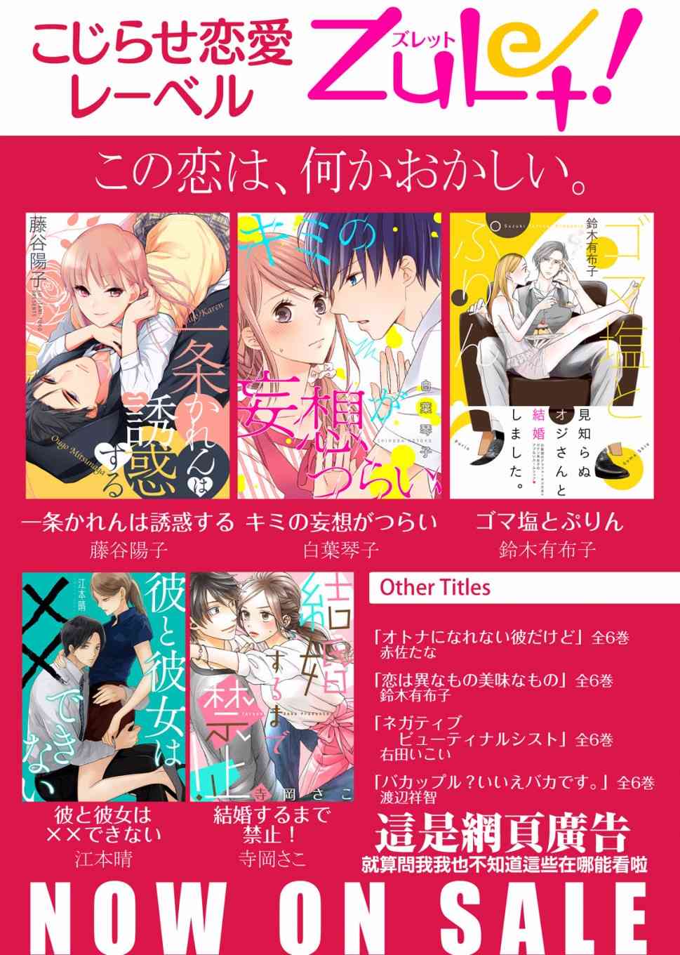 一条花恋的诱惑 2话 第29页