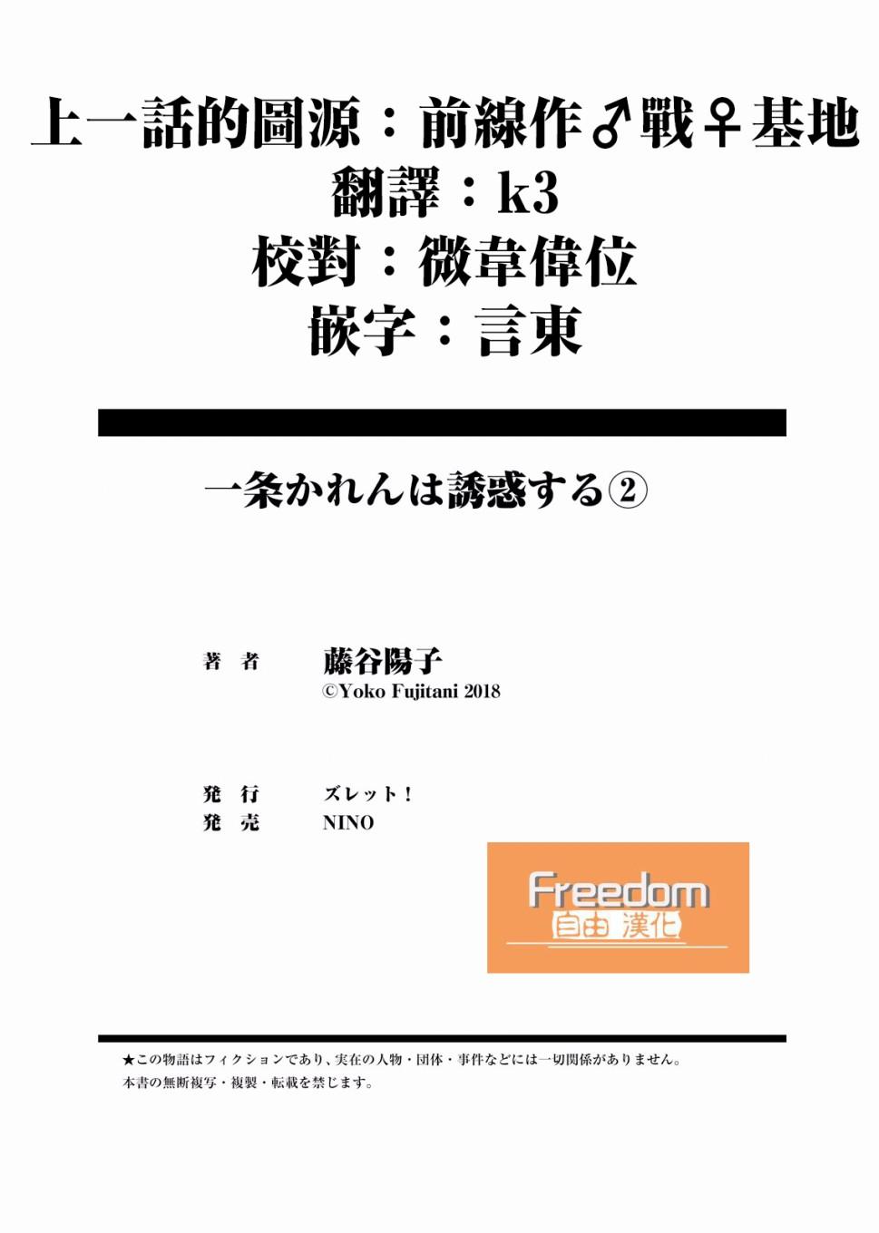 一条花恋的诱惑 2话 第30页