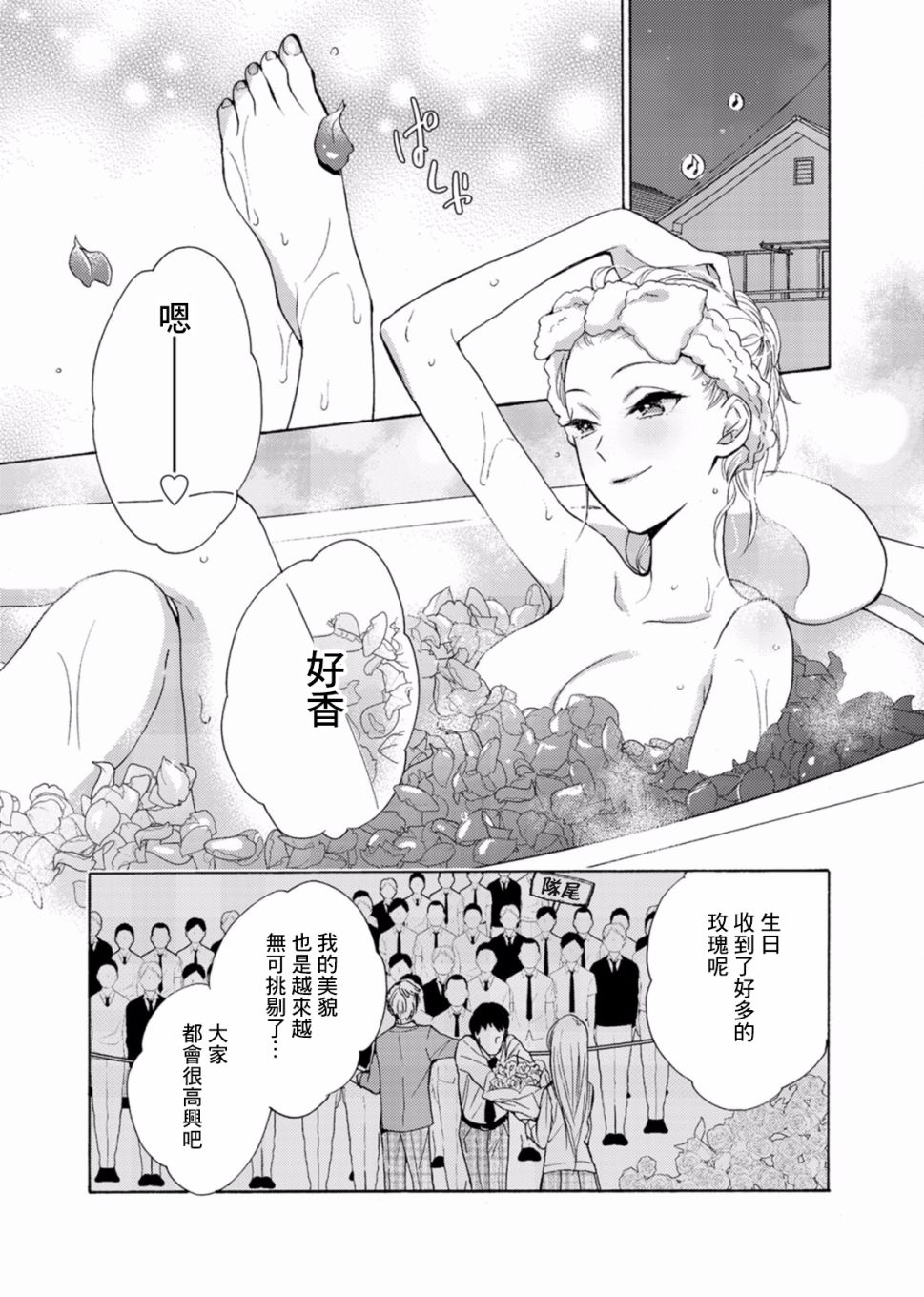 一条花恋的诱惑 3话 第2页