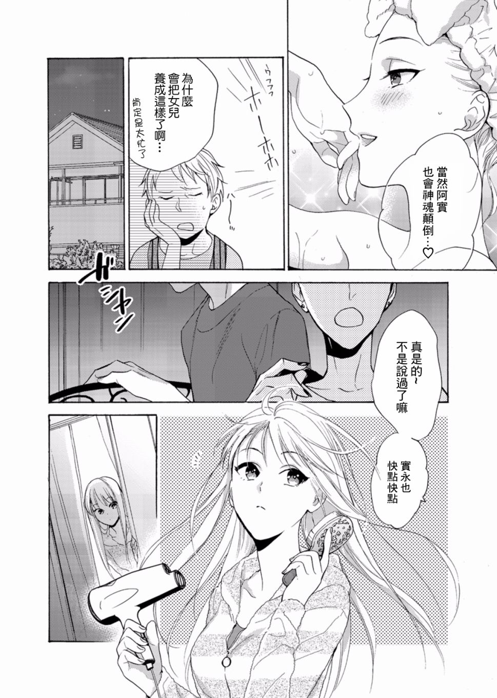 一条花恋的诱惑 3话 第3页