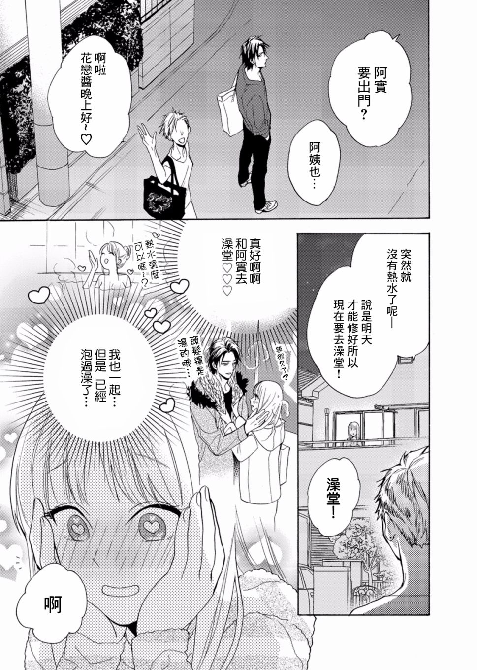 一条花恋的诱惑 3话 第4页