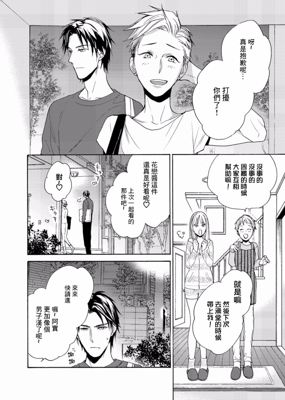 一条花恋的诱惑 3话 第5页