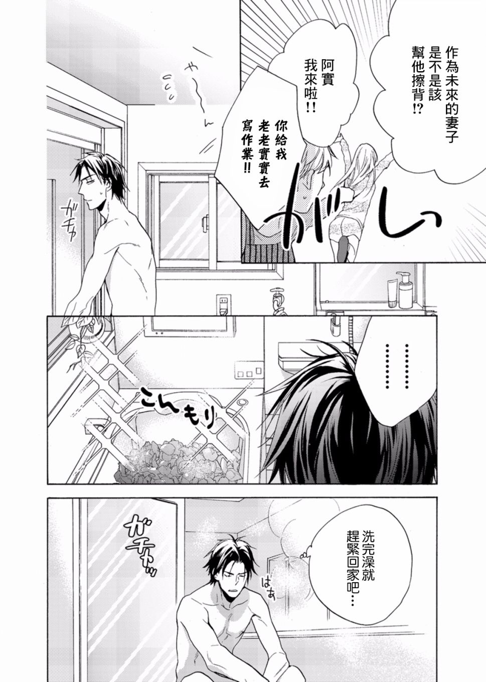 一条花恋的诱惑 3话 第7页