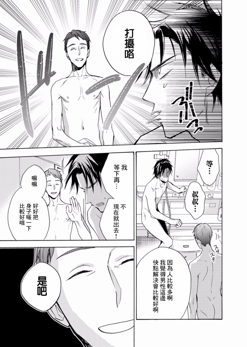 一条花恋的诱惑 3话 第8页