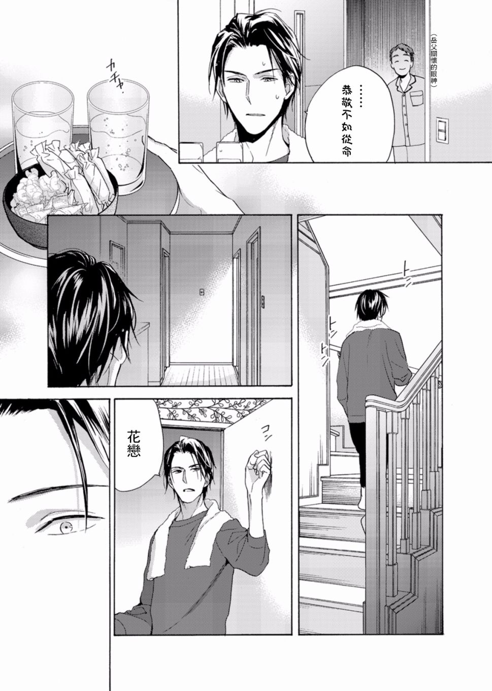 一条花恋的诱惑 3话 第12页