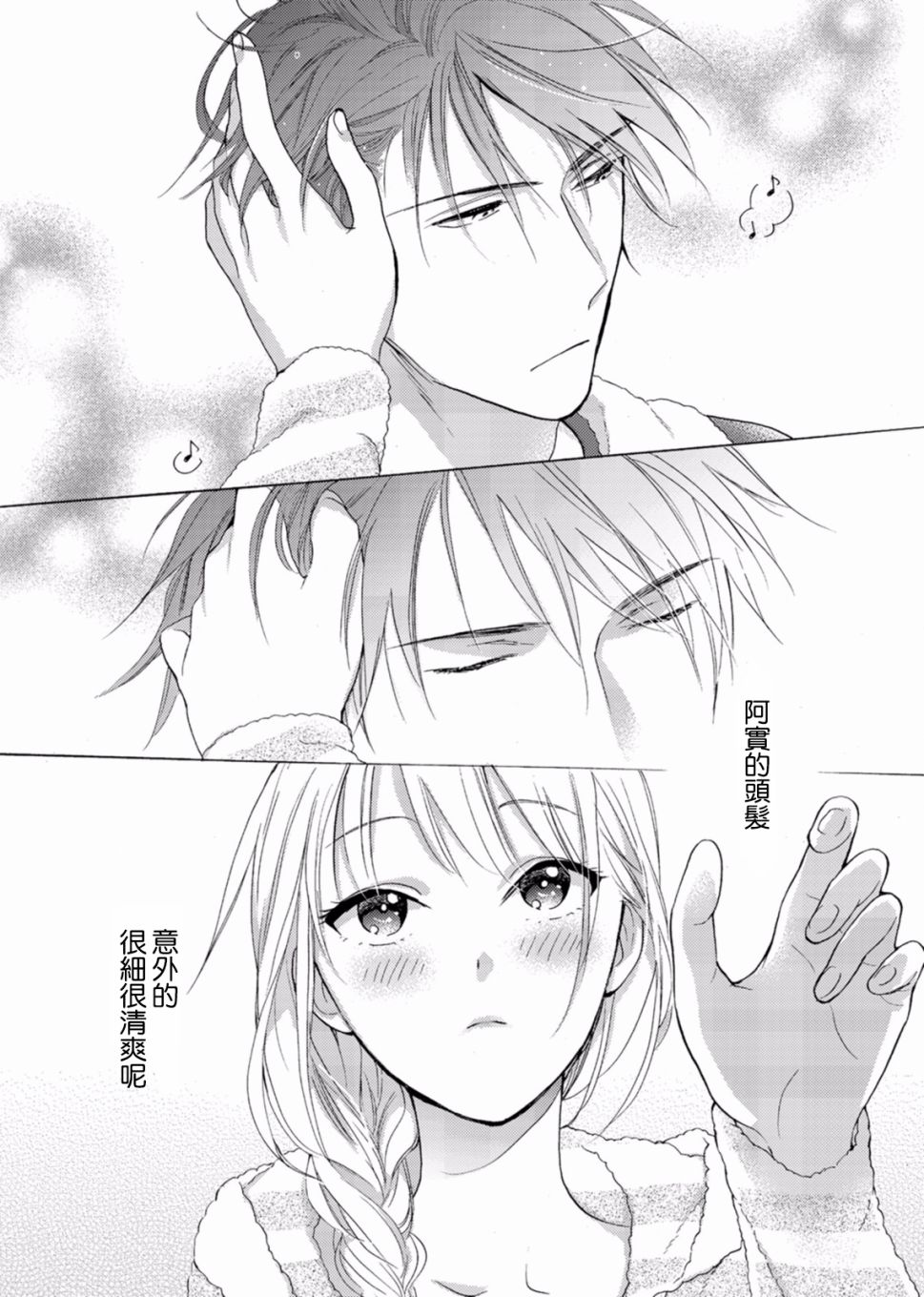 一条花恋的诱惑 3话 第16页