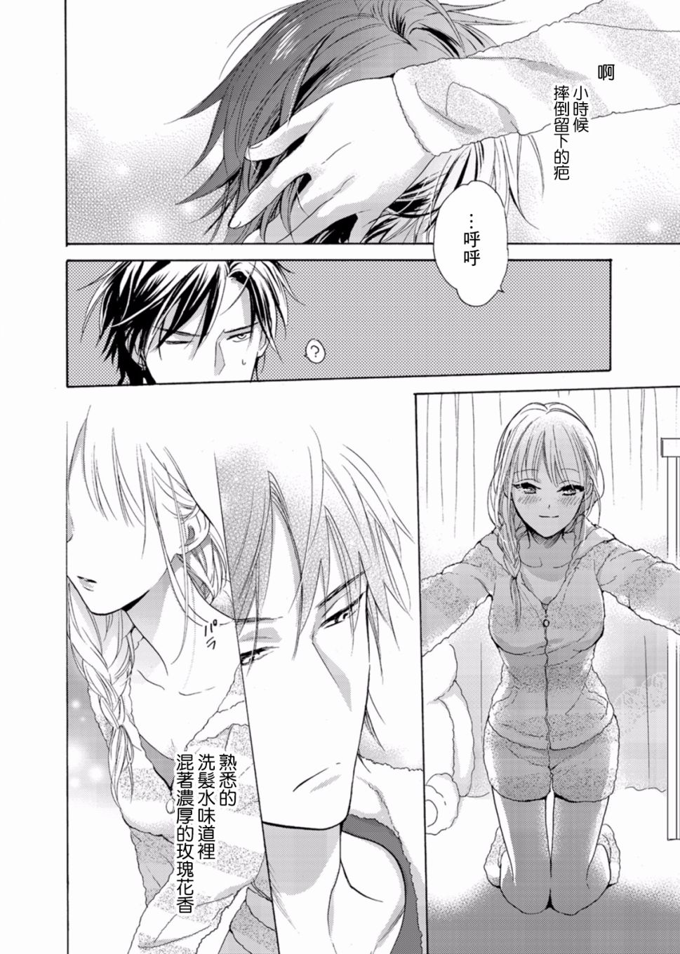 一条花恋的诱惑 3话 第17页