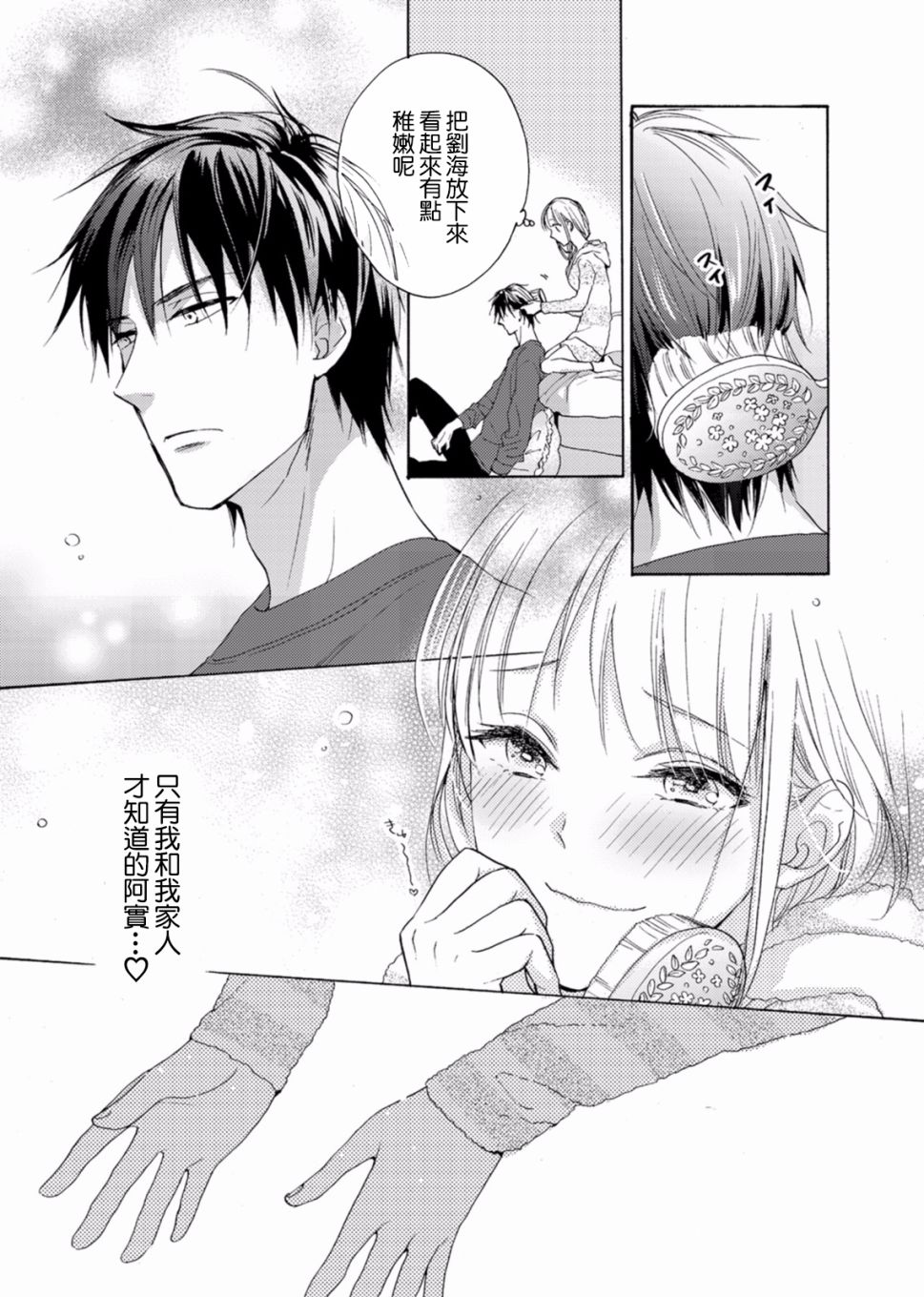 一条花恋的诱惑 3话 第18页