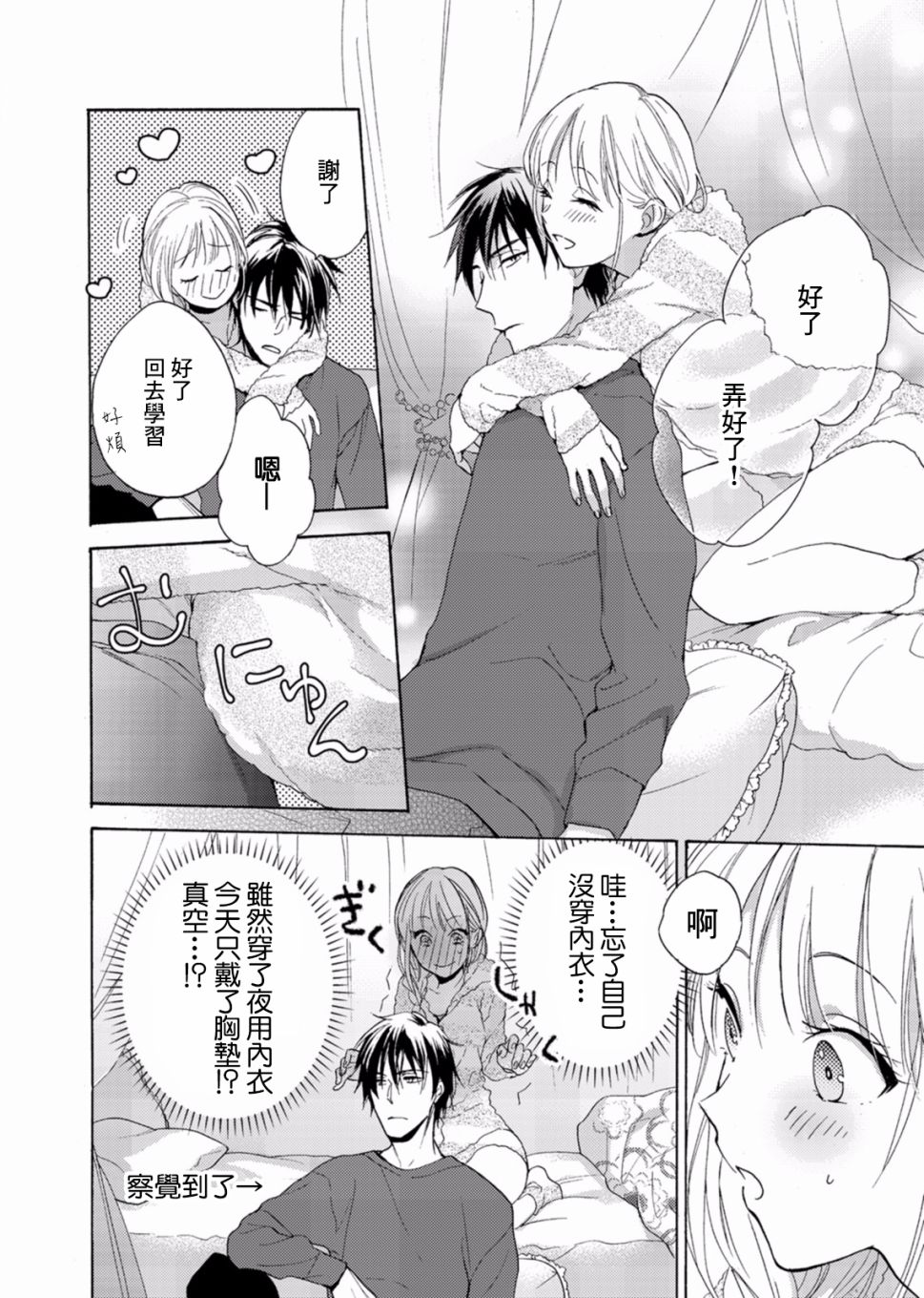 一条花恋的诱惑 3话 第19页