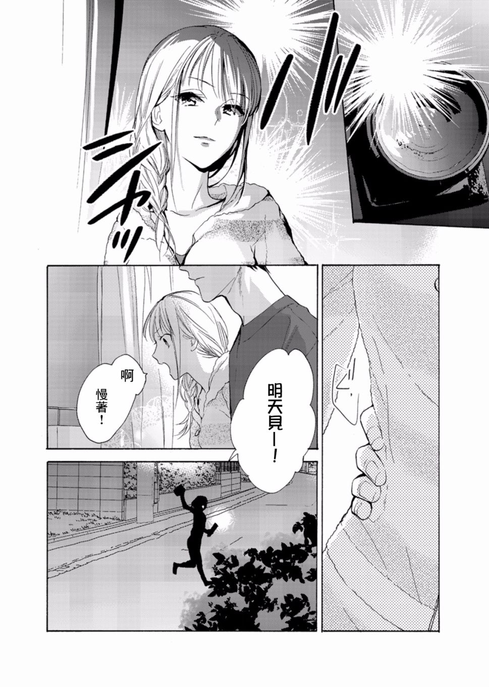 一条花恋的诱惑 3话 第23页