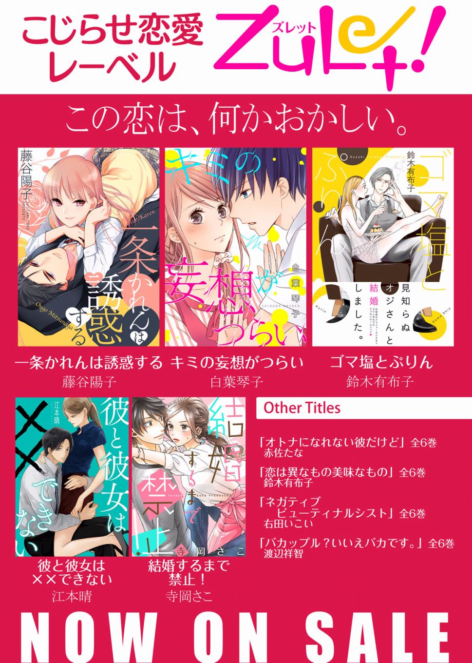 一条花恋的诱惑 3话 第25页