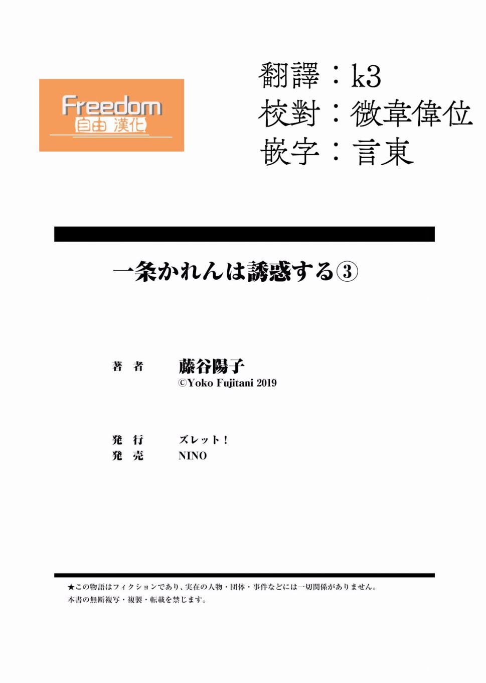 一条花恋的诱惑 3话 第26页