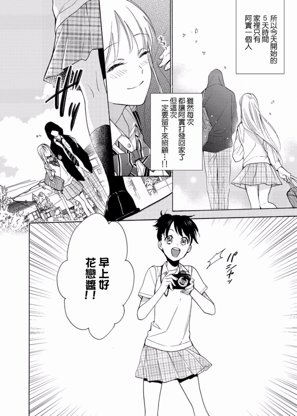 一条花恋的诱惑 4话 第3页