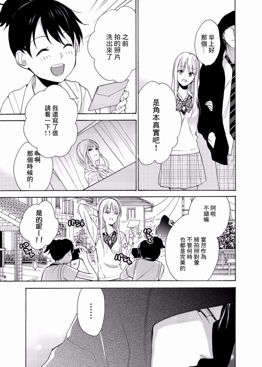 一条花恋的诱惑 4话 第4页