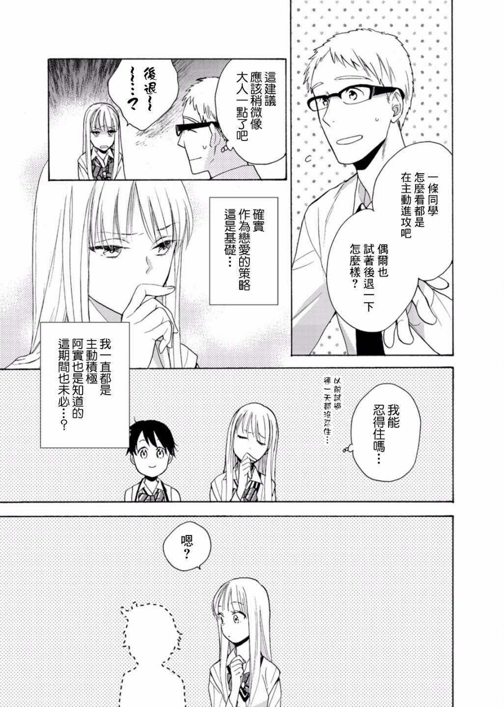 一条花恋的诱惑 4话 第6页