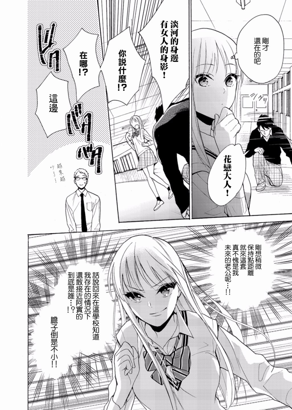 一条花恋的诱惑 4话 第7页