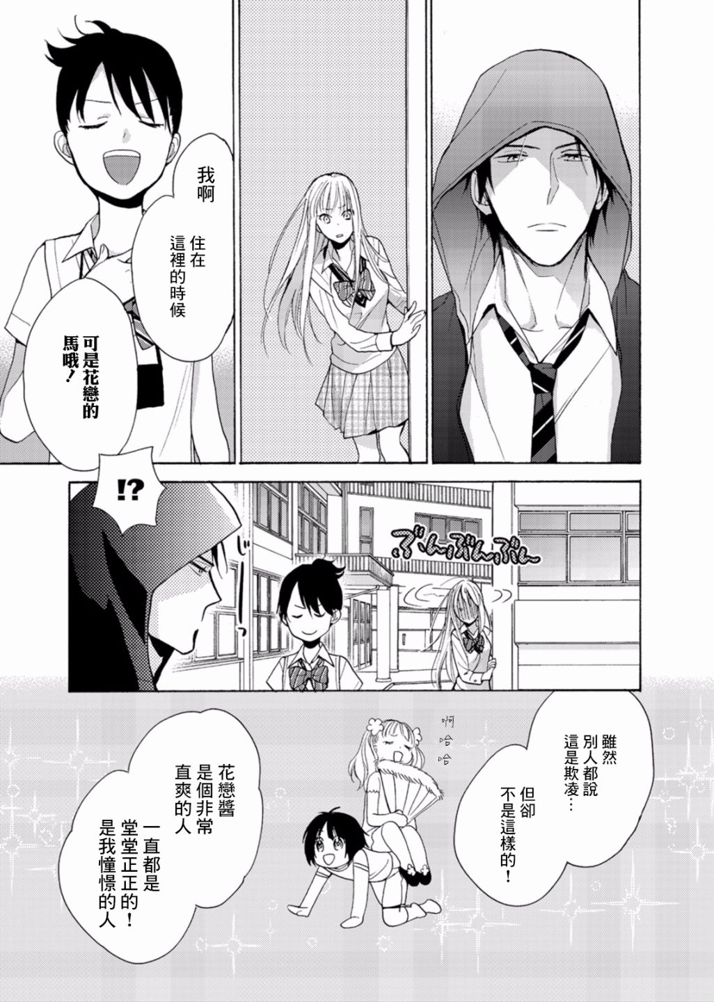 一条花恋的诱惑 4话 第10页