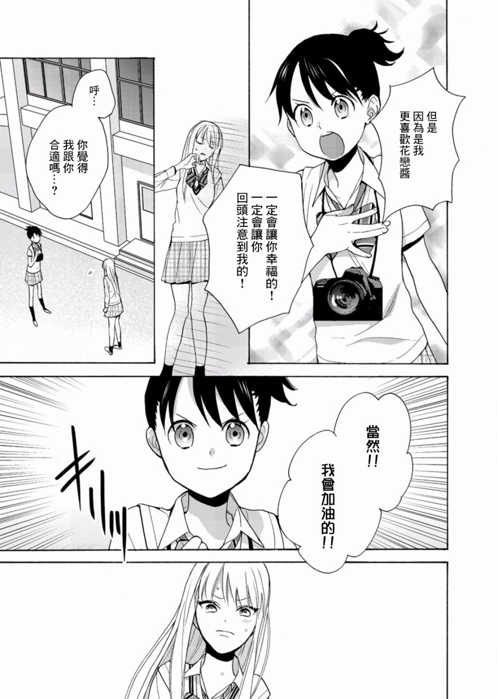 一条花恋的诱惑 4话 第12页