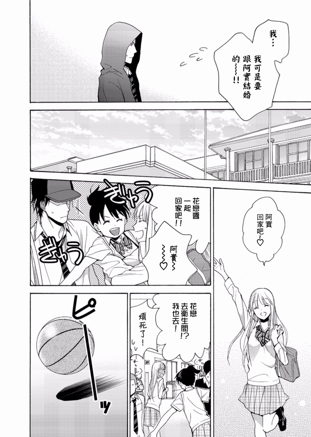 一条花恋的诱惑 4话 第13页