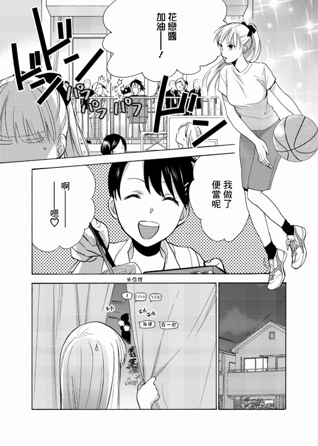 一条花恋的诱惑 4话 第14页