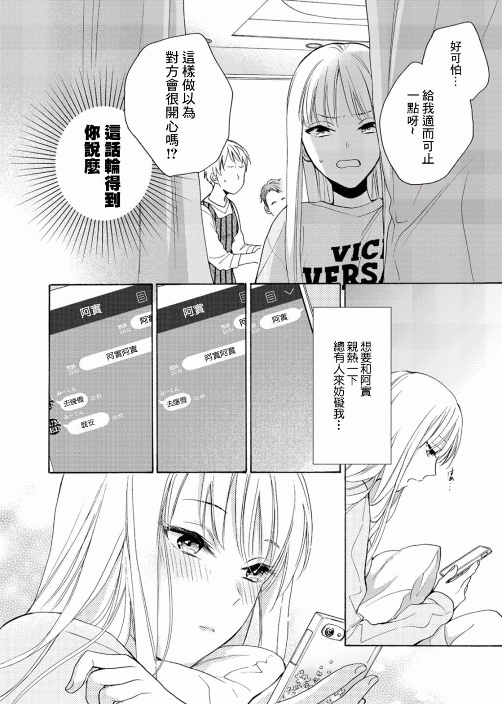 一条花恋的诱惑 4话 第15页