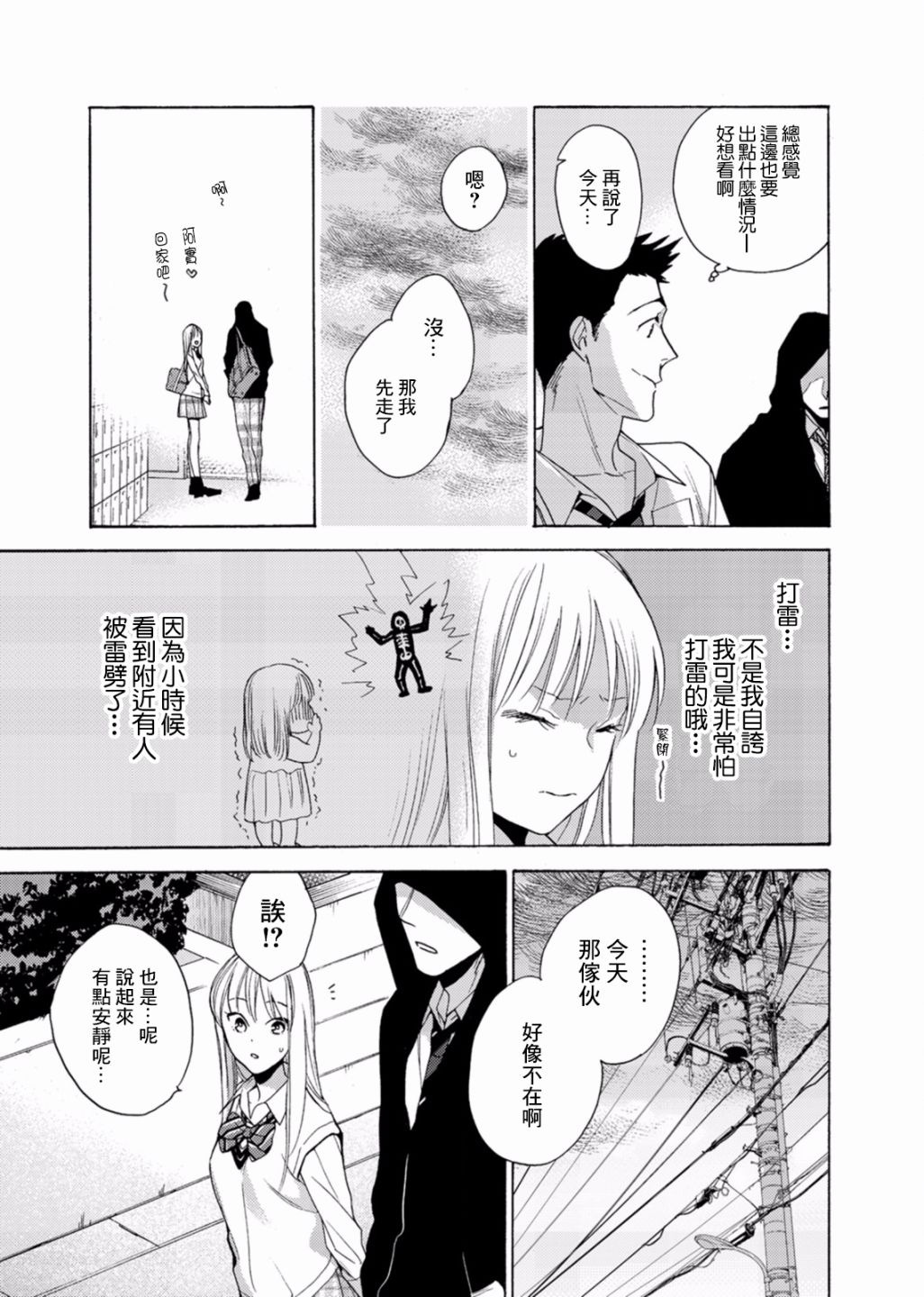 一条花恋的诱惑 4话 第18页