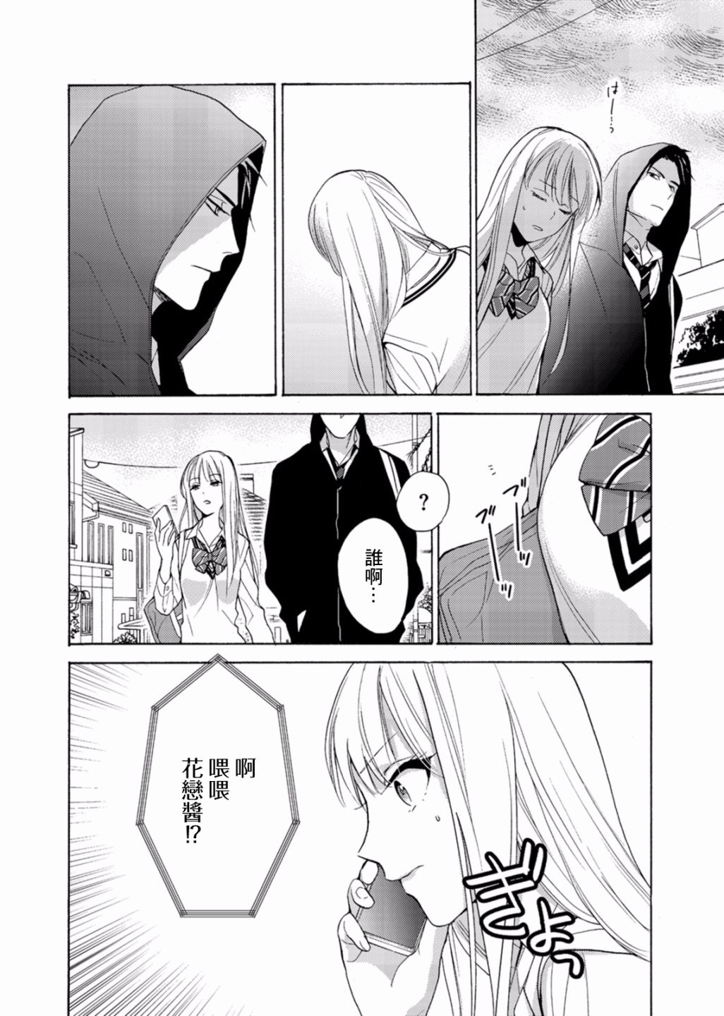 一条花恋的诱惑 4话 第19页