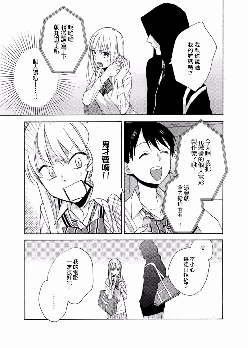 一条花恋的诱惑 4话 第20页