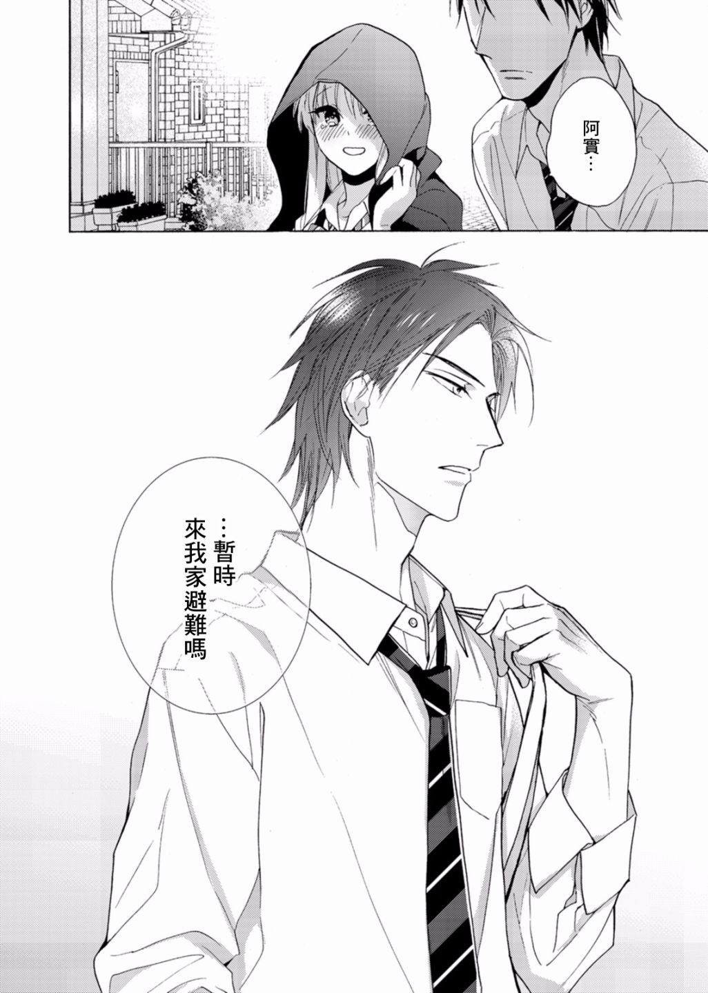 一条花恋的诱惑 4话 第23页