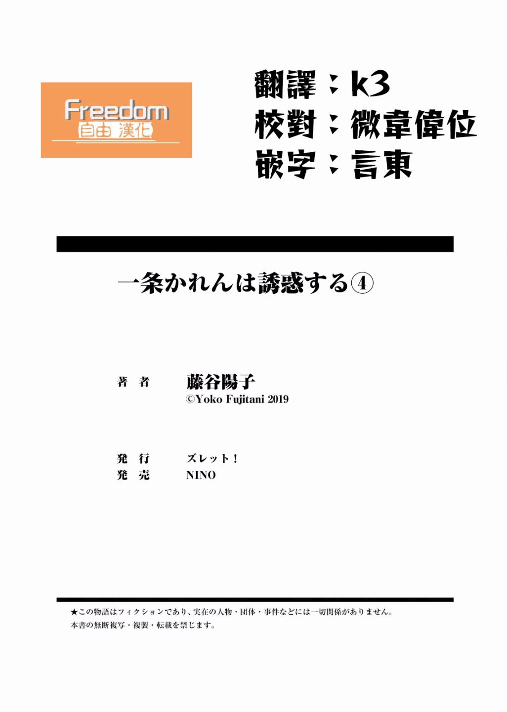 一条花恋的诱惑4话图