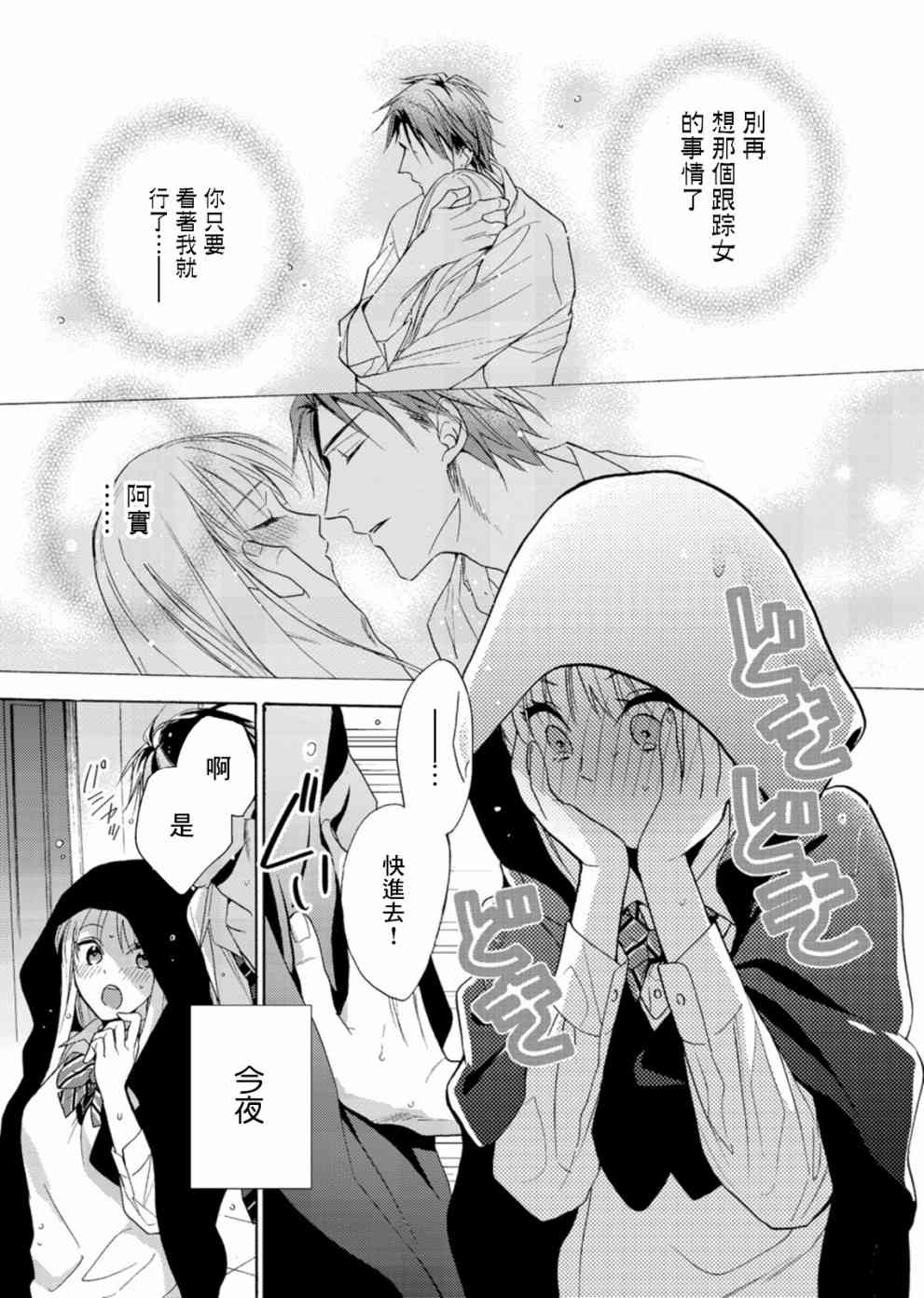 一条花恋的诱惑 5话 第2页