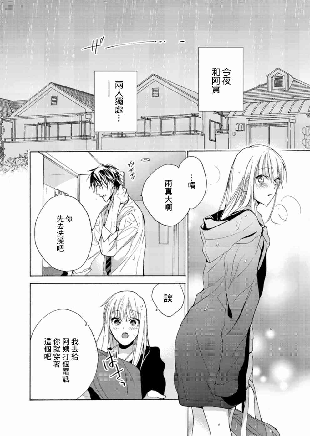 一条花恋的诱惑 5话 第3页