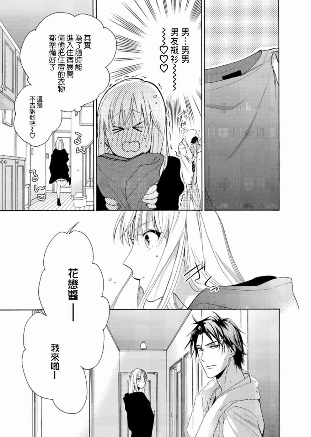 一条花恋的诱惑 5话 第4页