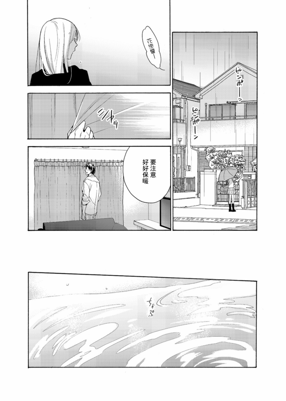 一条花恋的诱惑 5话 第5页