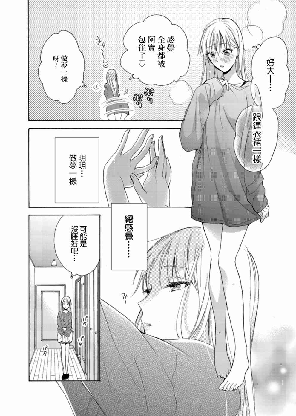 一条花恋的诱惑 5话 第7页