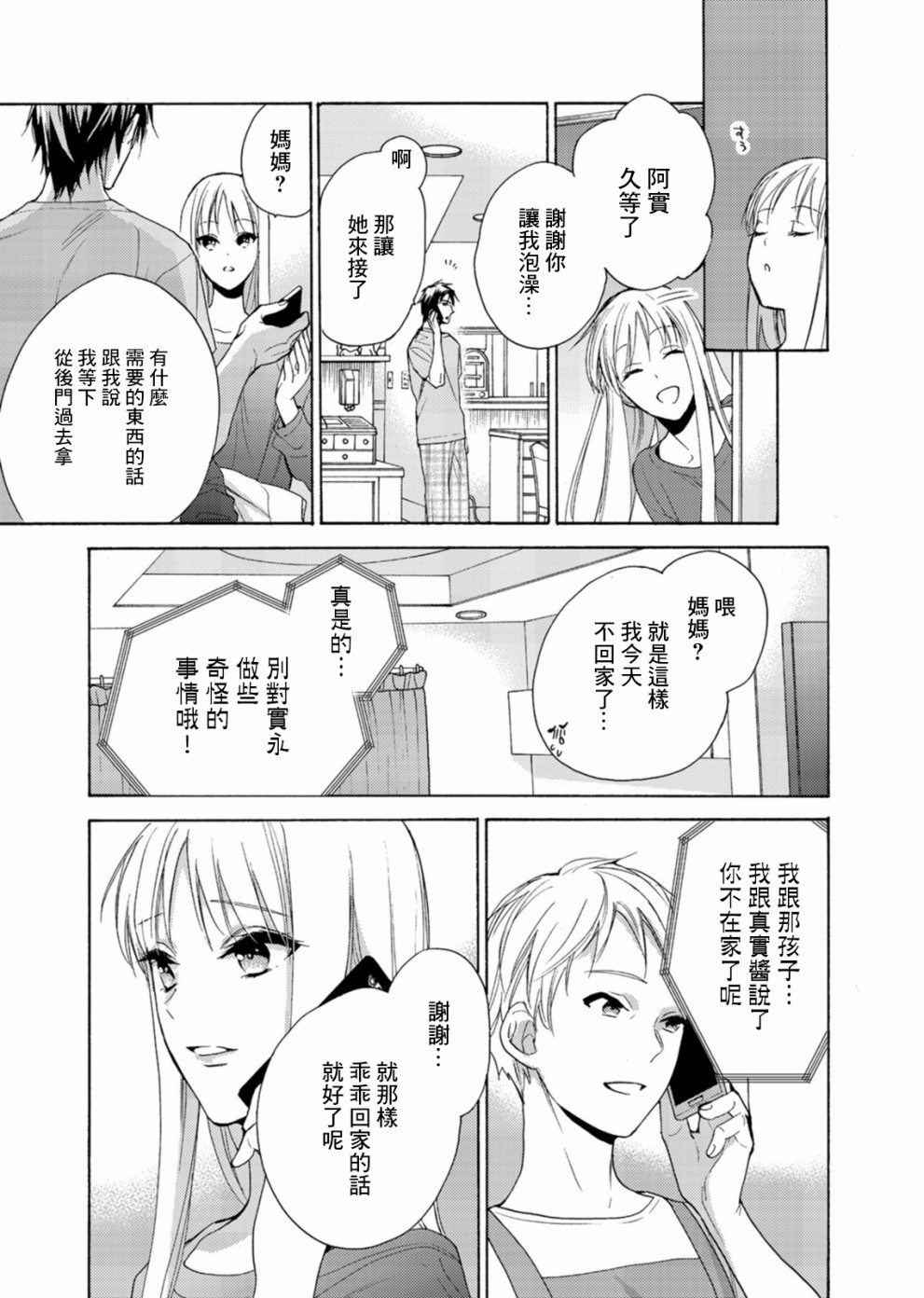 一条花恋的诱惑 5话 第8页