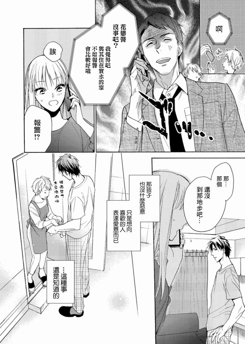 一条花恋的诱惑 5话 第9页