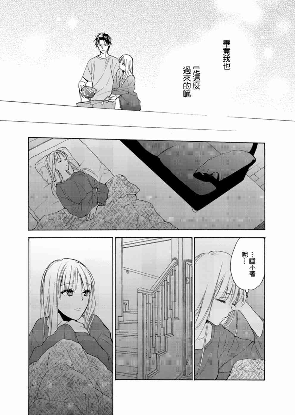 一条花恋的诱惑 5话 第10页