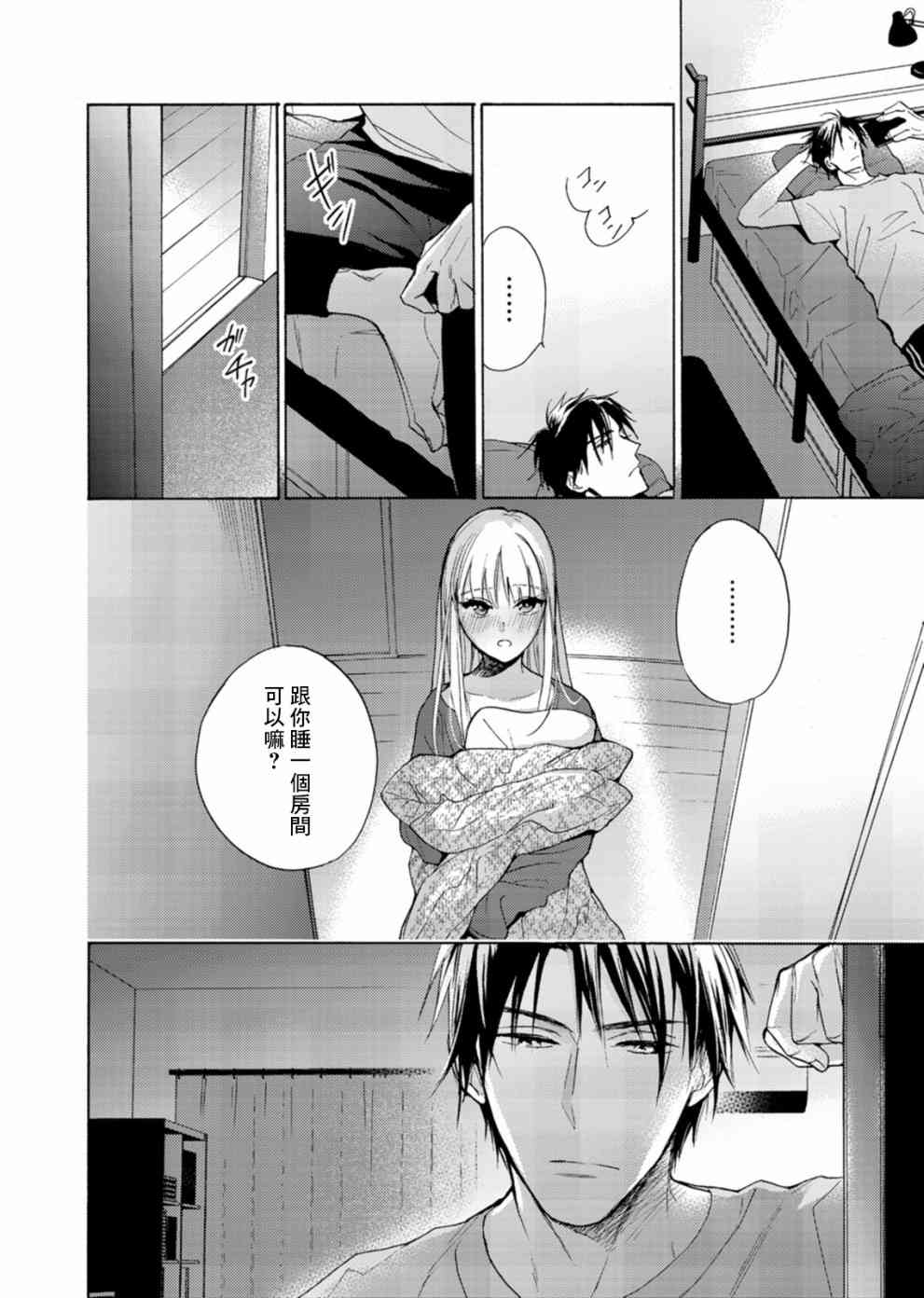 一条花恋的诱惑 5话 第11页