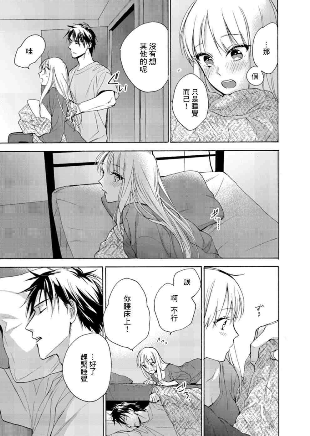 一条花恋的诱惑 5话 第12页