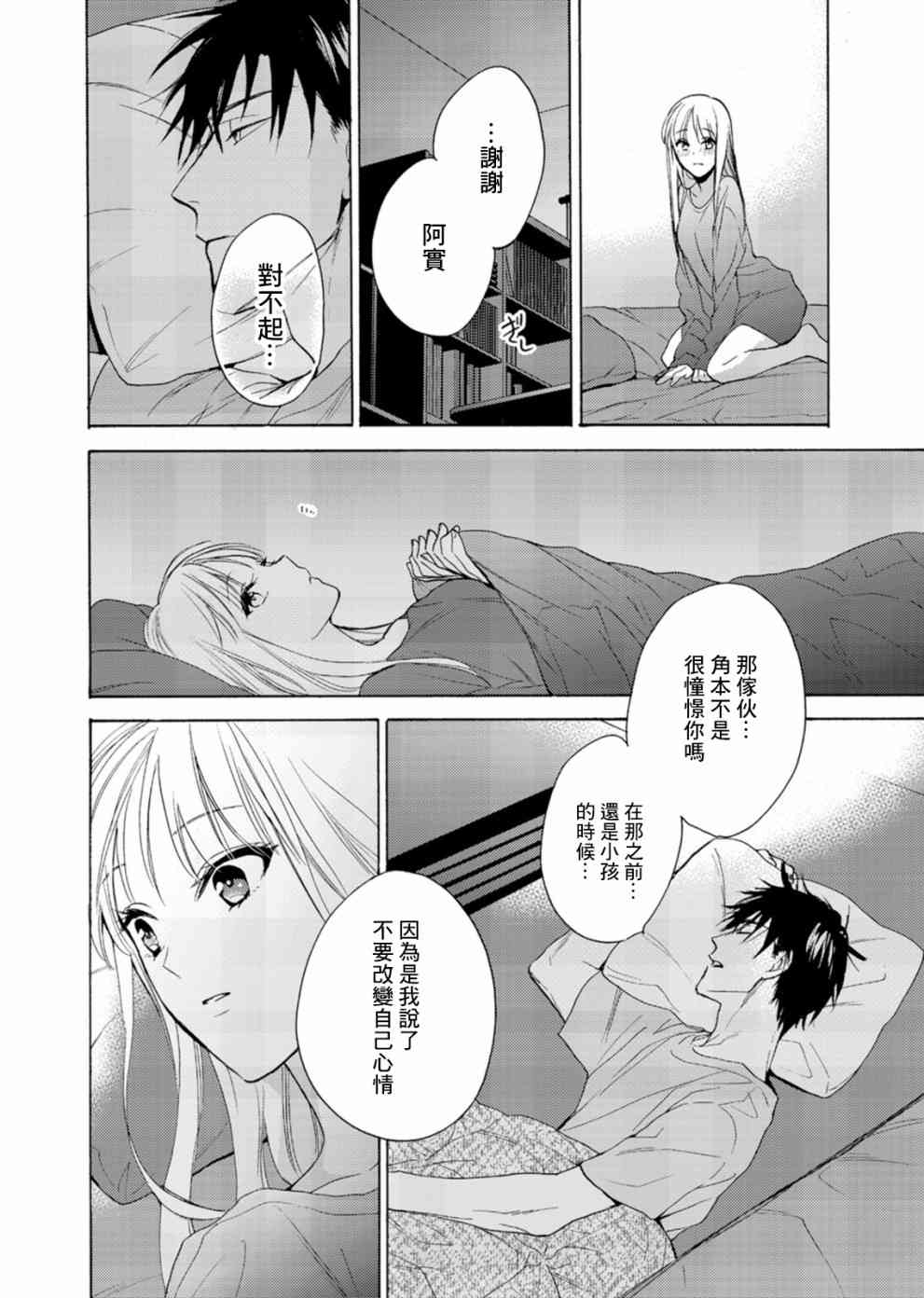 一条花恋的诱惑 5话 第13页