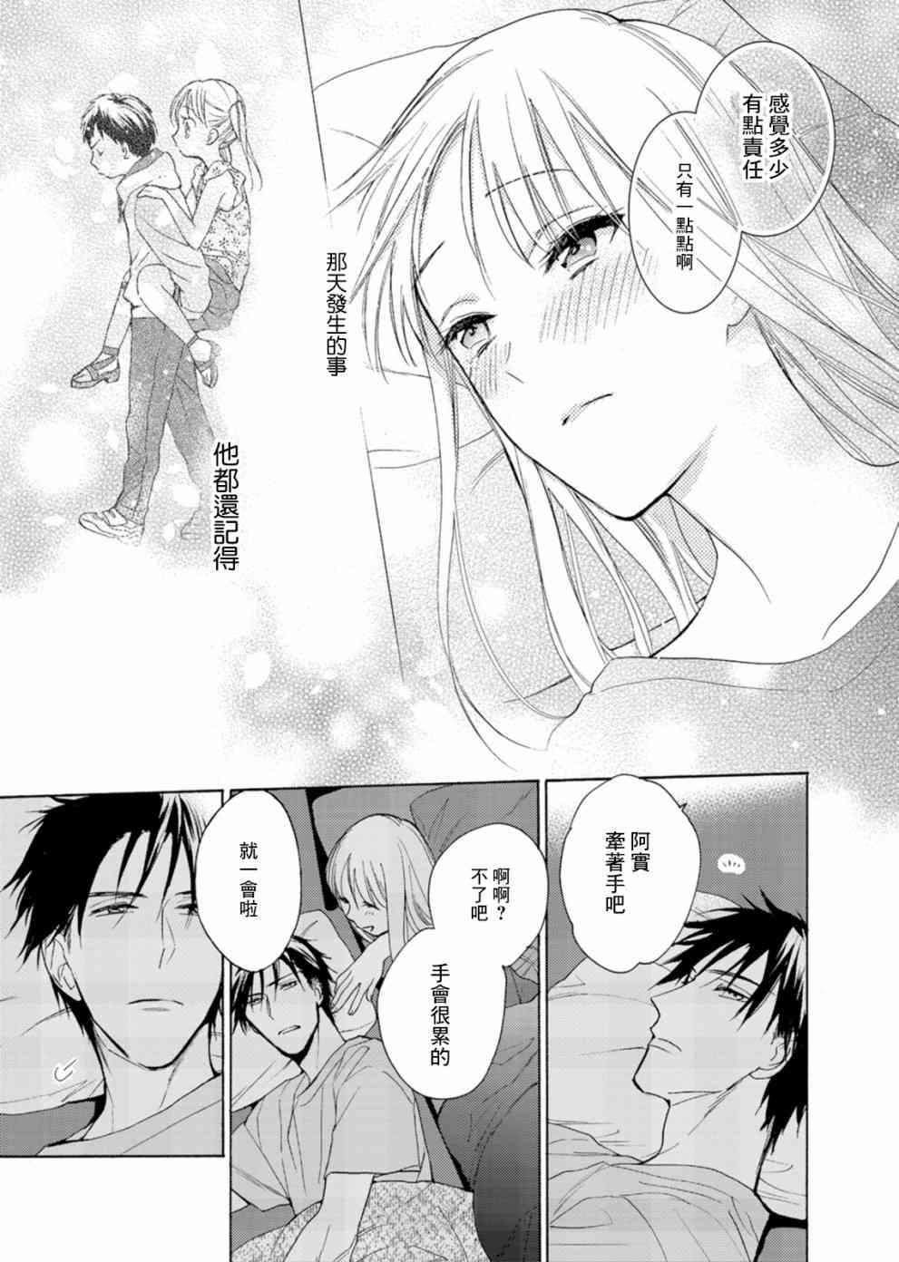 一条花恋的诱惑 5话 第14页