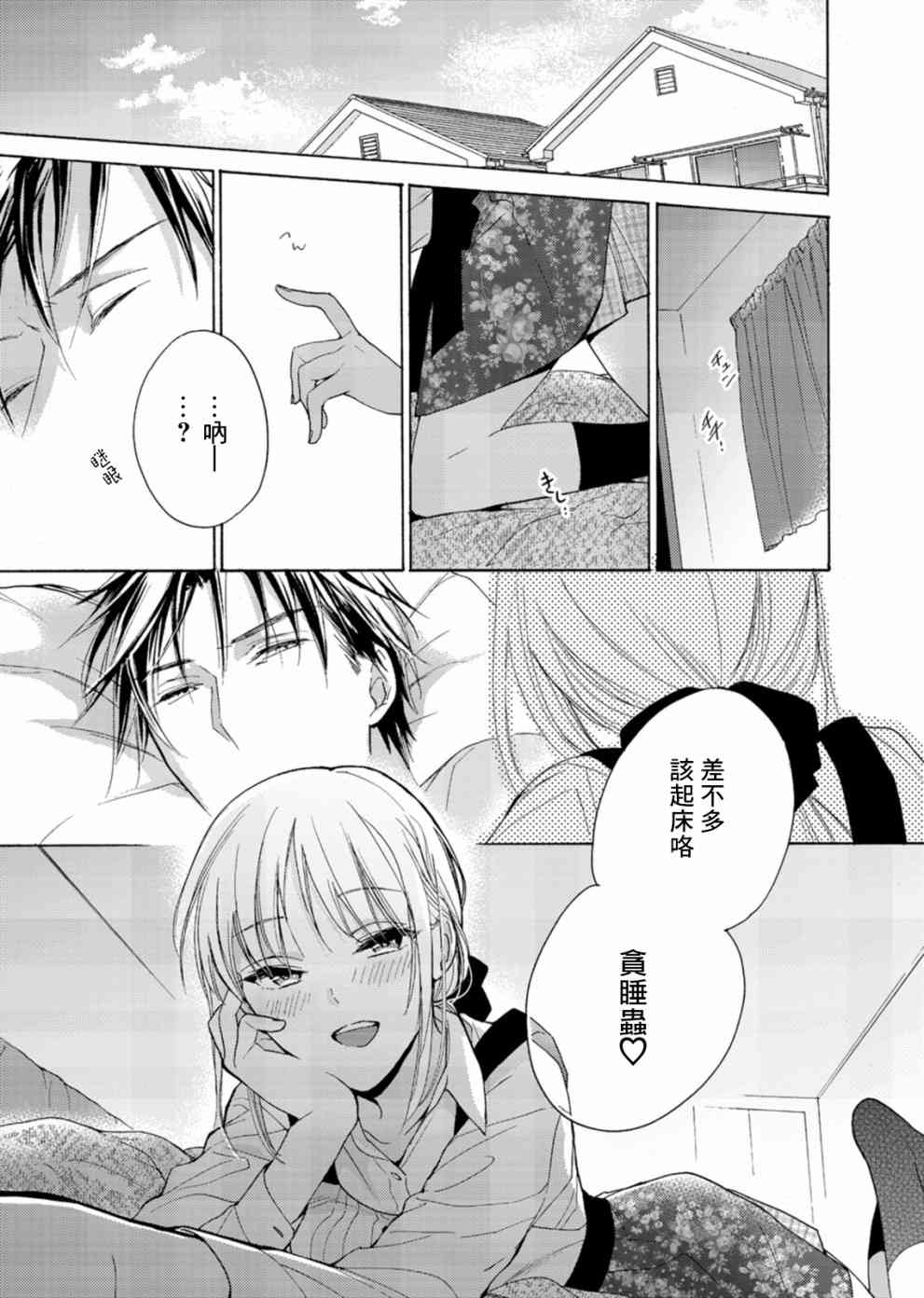 一条花恋的诱惑 5话 第16页